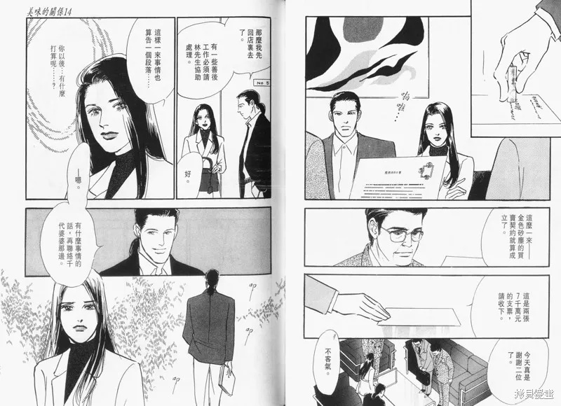 美味的關係,VOL14,第45张