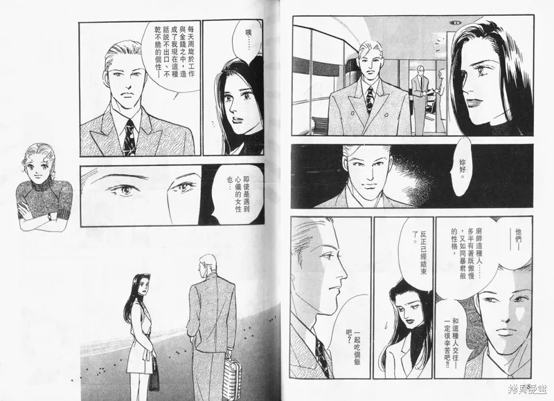 美味的關係,VOL14,第46张