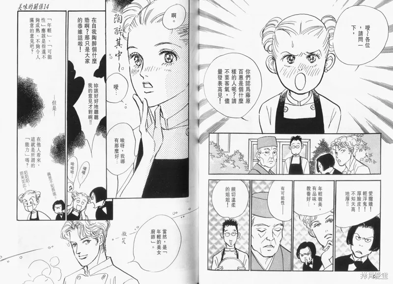 美味的關係,VOL14,第47张