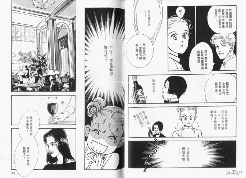 美味的關係,VOL14,第48张
