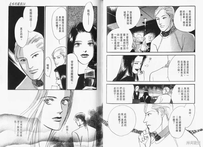 美味的關係,VOL14,第49张