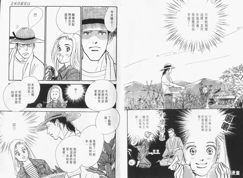 美味的關係,VOL14,第5张