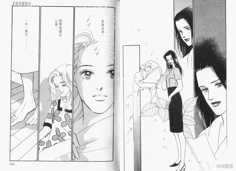 美味的關係,VOL14,第52张