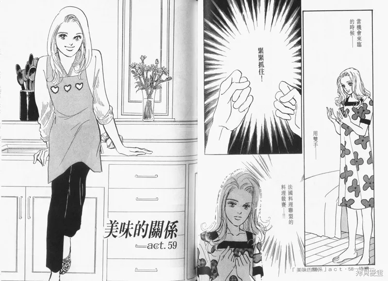 美味的關係,VOL14,第53张