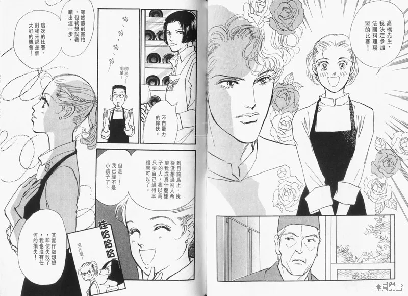 美味的關係,VOL14,第54张