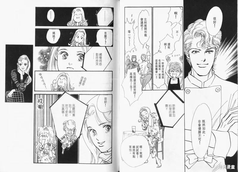 美味的關係,VOL14,第55张