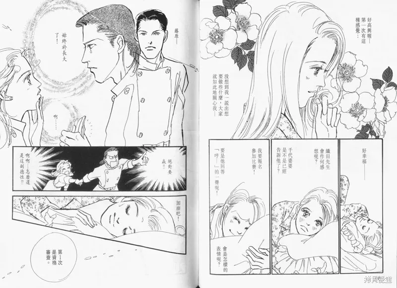美味的關係,VOL14,第56张