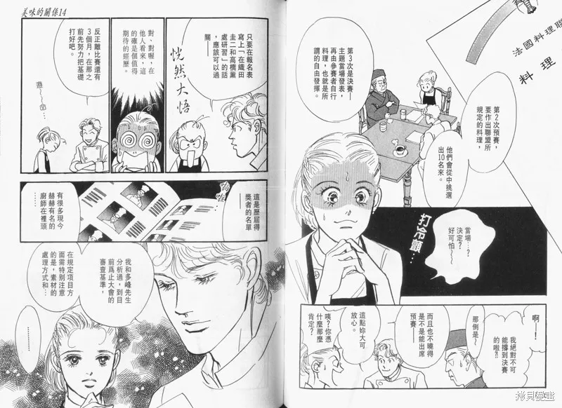 美味的關係,VOL14,第57张