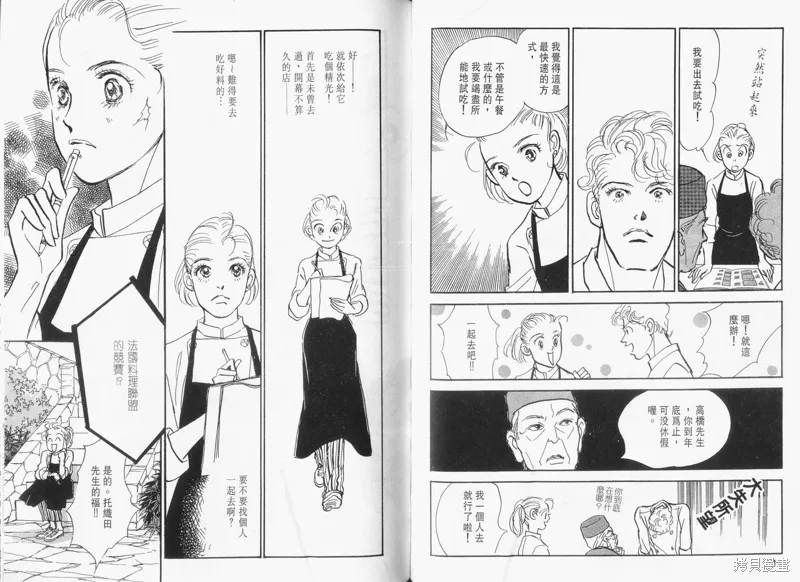 美味的關係,VOL14,第58张