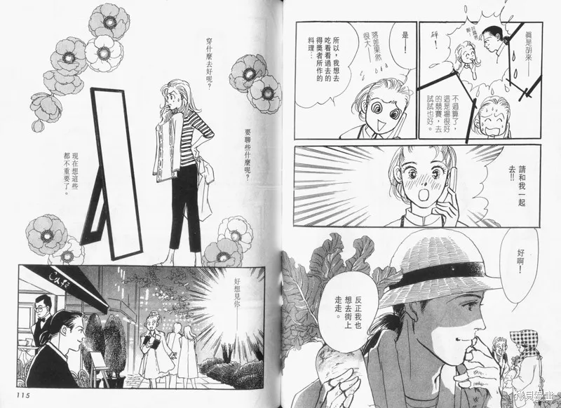 美味的關係,VOL14,第59张