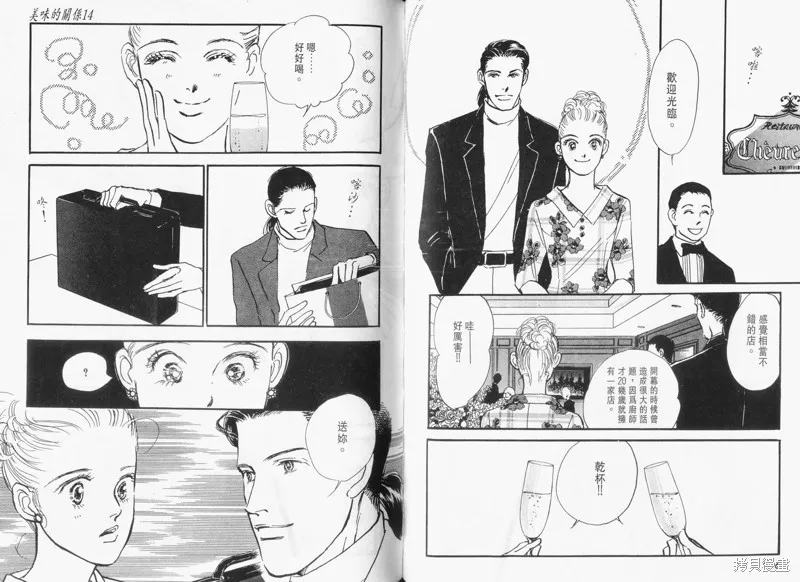 美味的關係,VOL14,第60张