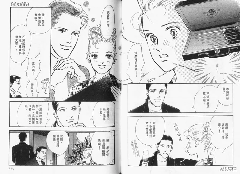 美味的關係,VOL14,第61张