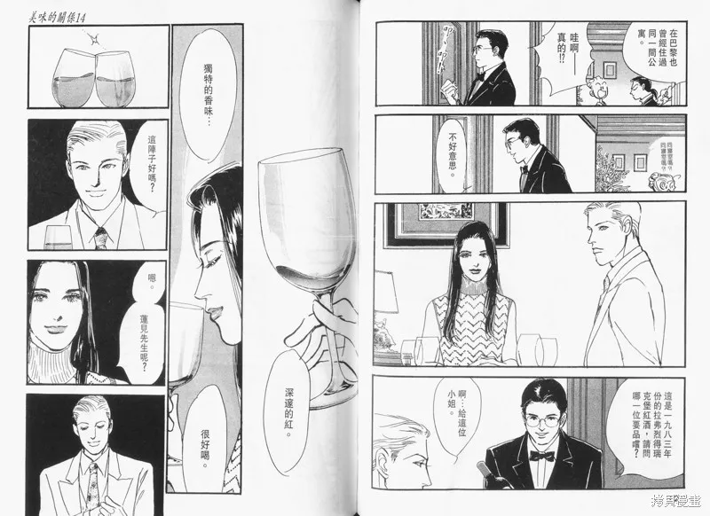 美味的關係,VOL14,第62张