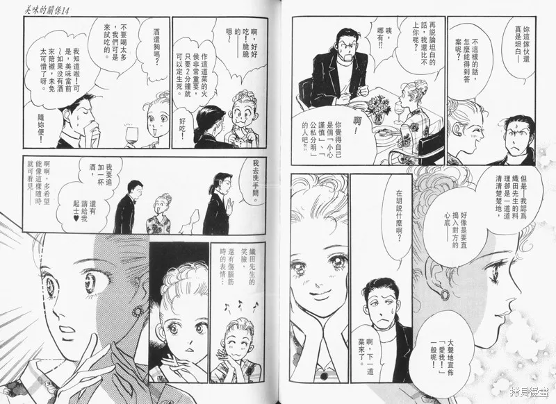 美味的關係,VOL14,第64张