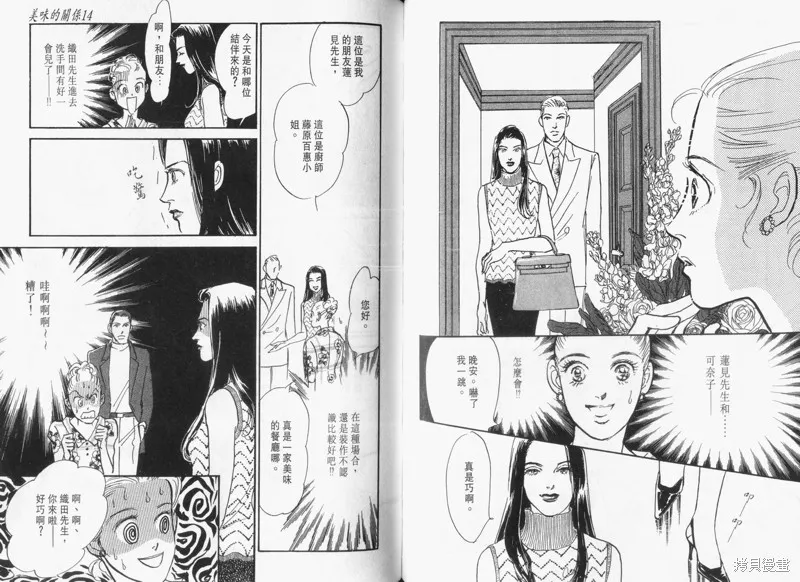 美味的關係,VOL14,第65张