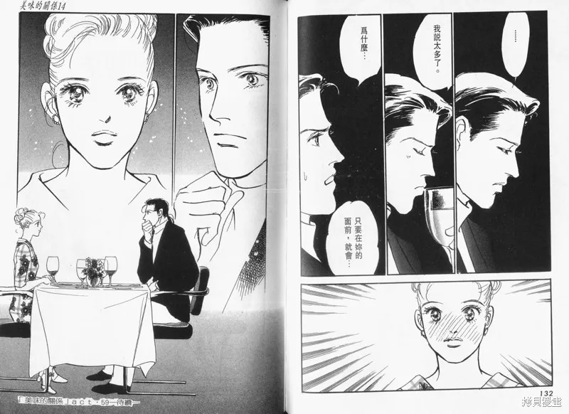 美味的關係,VOL14,第68张