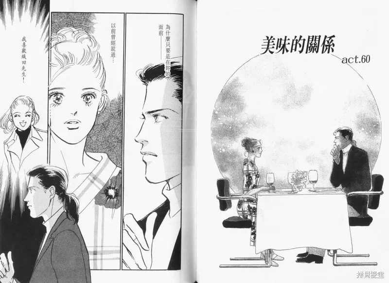 美味的關係,VOL14,第69张