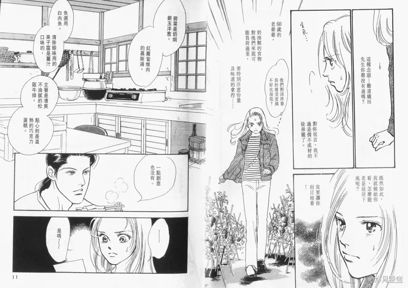 美味的關係,VOL14,第7张