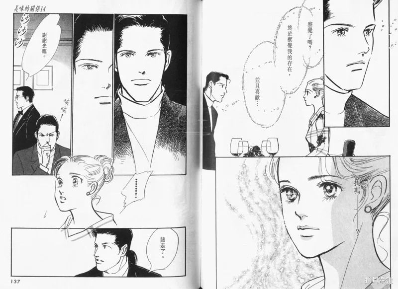 美味的關係,VOL14,第70张