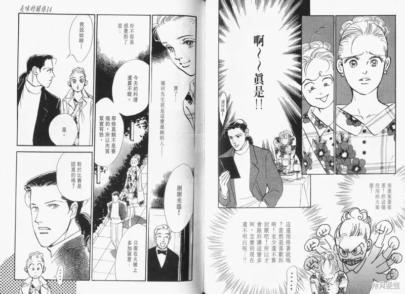 美味的關係,VOL14,第71张