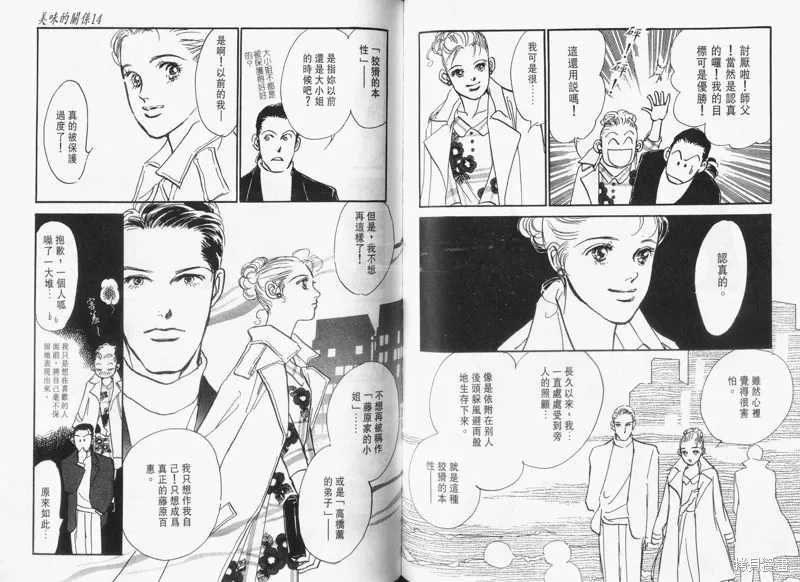 美味的關係,VOL14,第72张