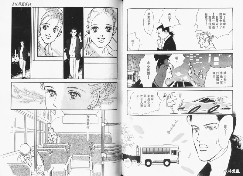美味的關係,VOL14,第73张