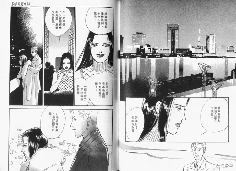 美味的關係,VOL14,第75张