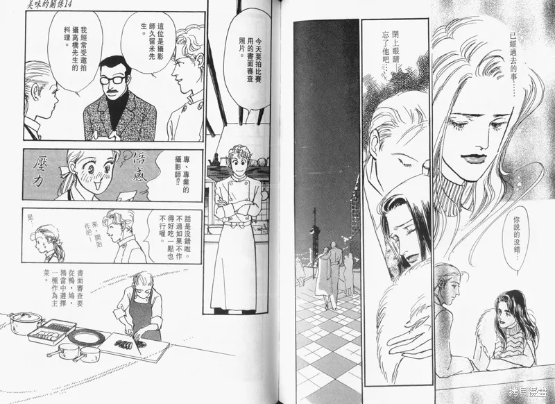 美味的關係,VOL14,第76张
