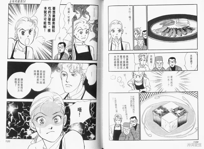 美味的關係,VOL14,第77张