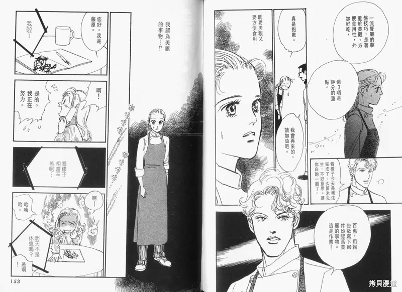 美味的關係,VOL14,第78张