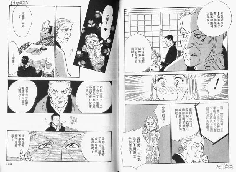 美味的關係,VOL14,第79张