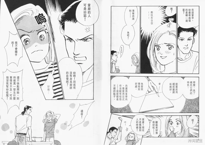 美味的關係,VOL14,第8张