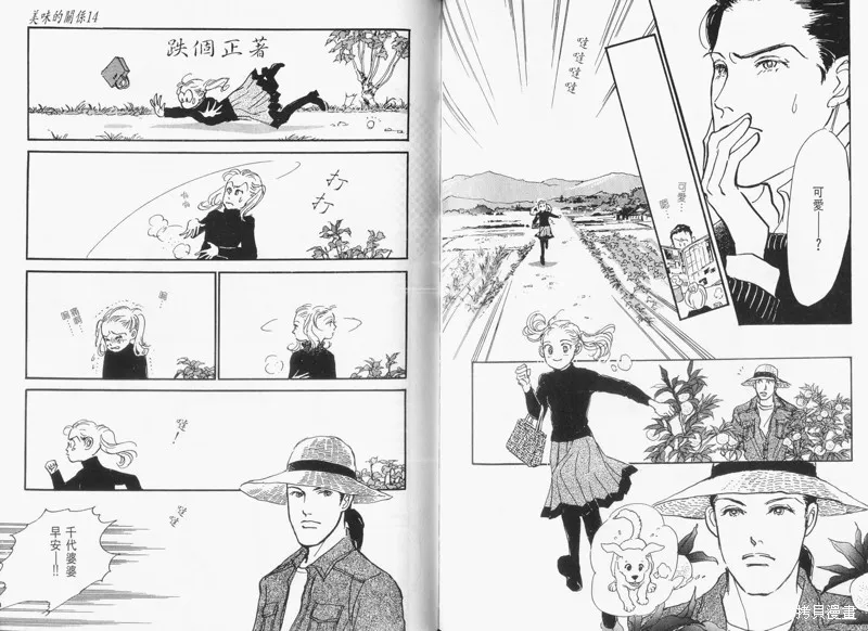 美味的關係,VOL14,第80张
