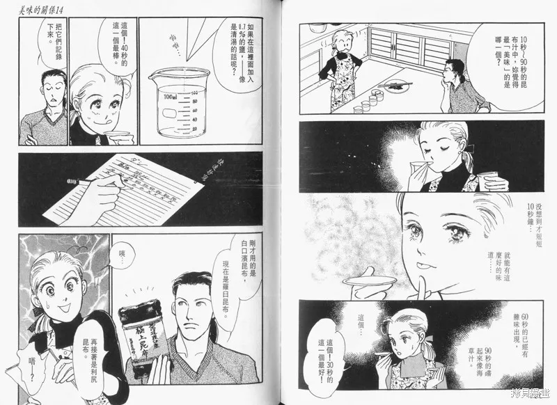 美味的關係,VOL14,第82张