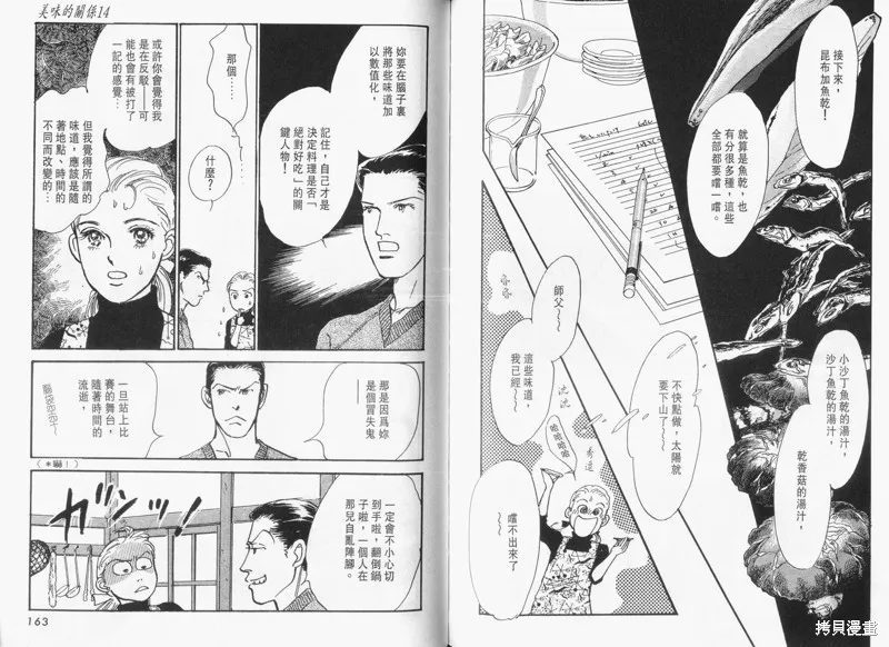 美味的關係,VOL14,第83张