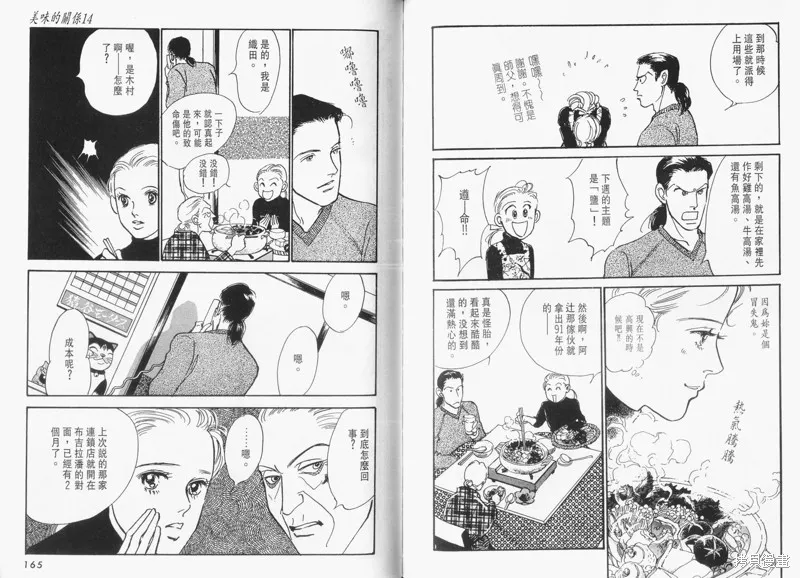 美味的關係,VOL14,第84张