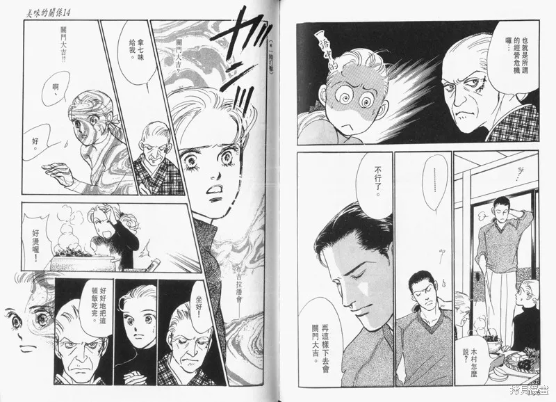 美味的關係,VOL14,第85张