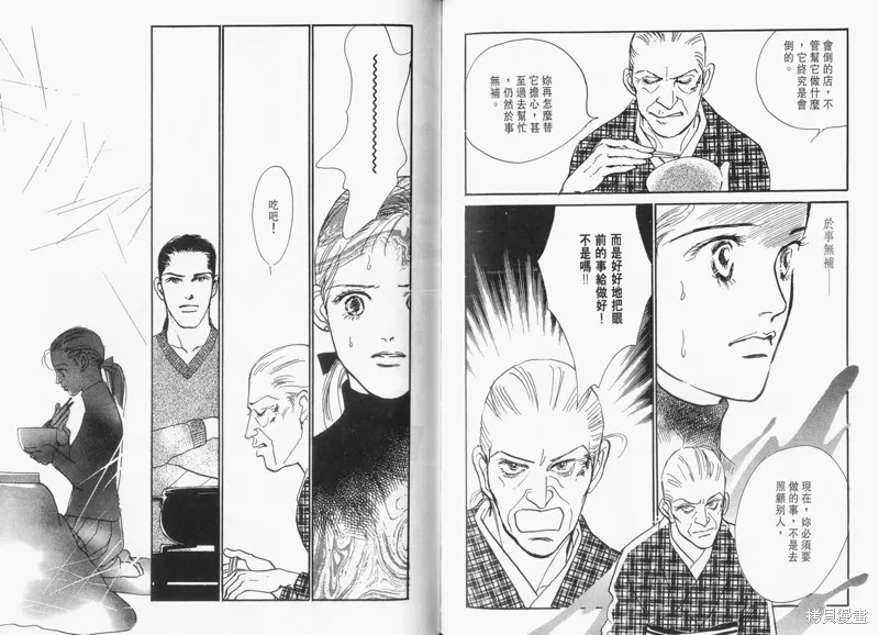 美味的關係,VOL14,第86张