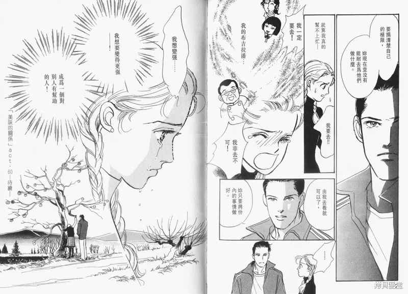 美味的關係,VOL14,第88张
