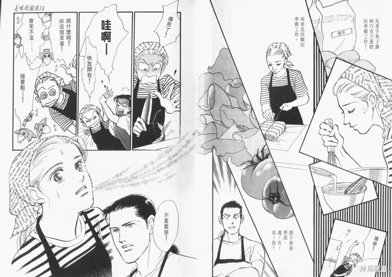 美味的關係,VOL14,第9张