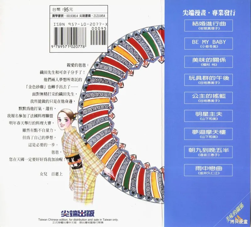 美味的關係,VOL14,第90张
