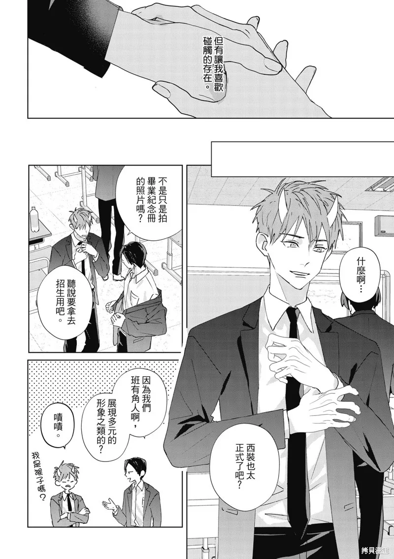 觸摸的練習契約,第15話,第10张