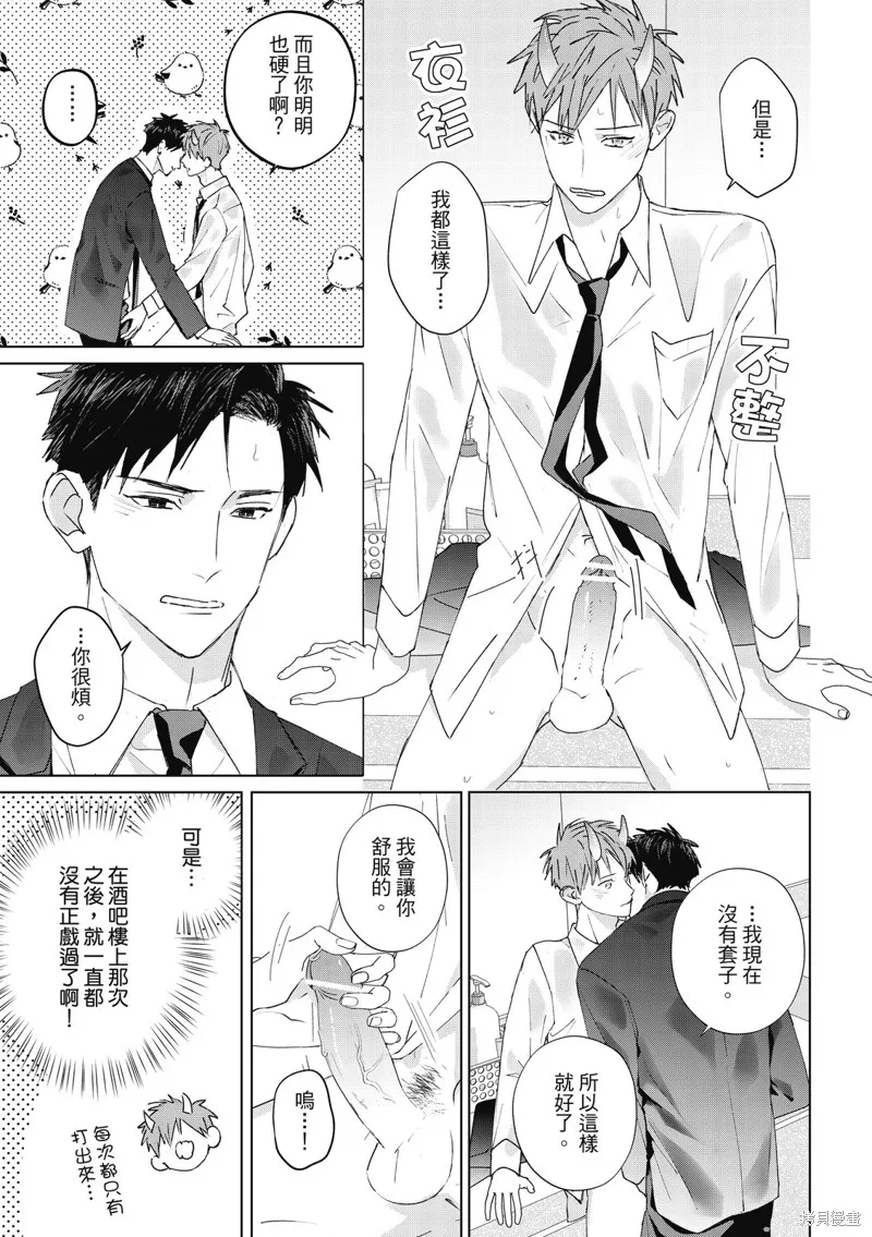 觸摸的練習契約,第15話,第25张