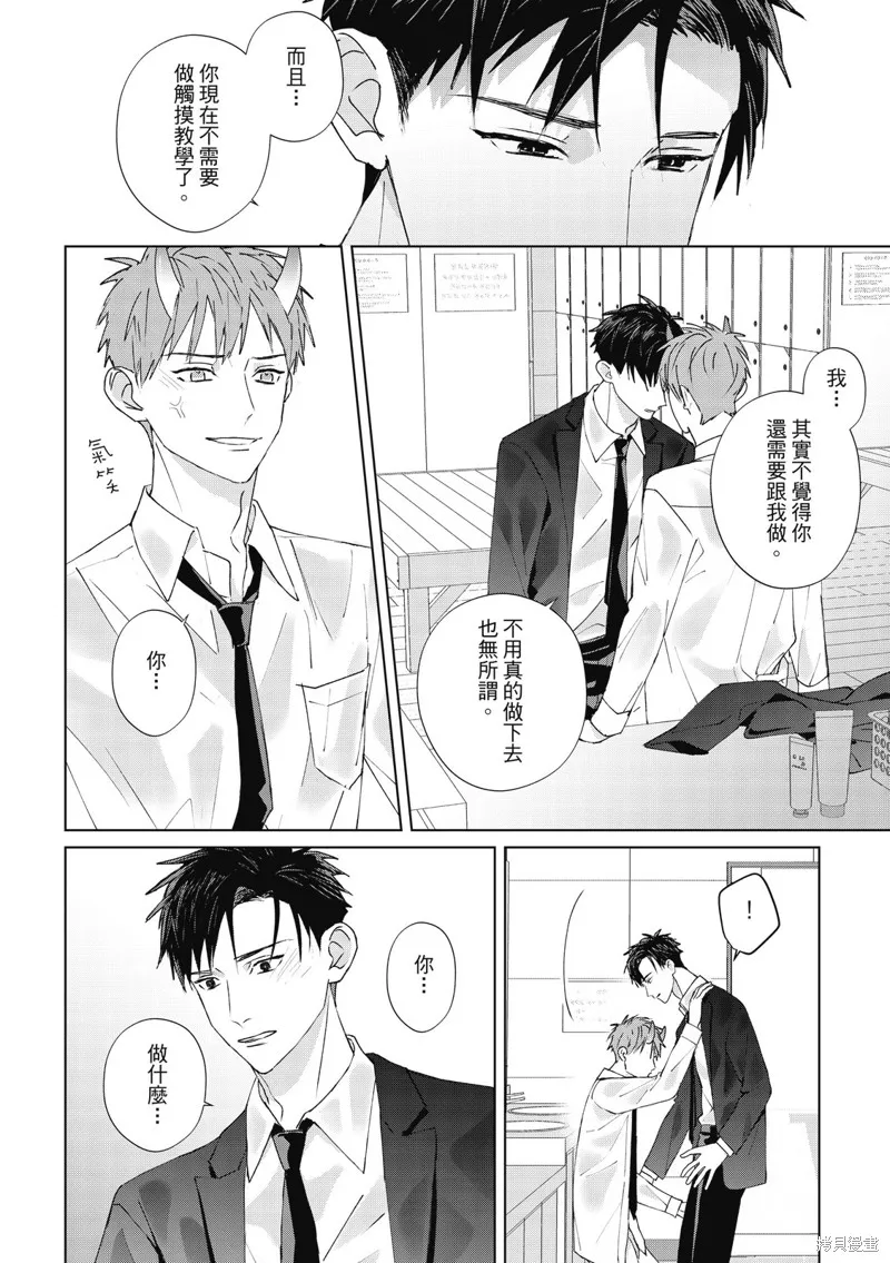 觸摸的練習契約,第15話,第26张