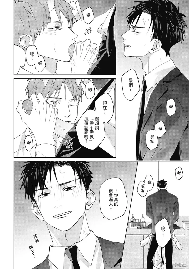 觸摸的練習契約,第15話,第28张