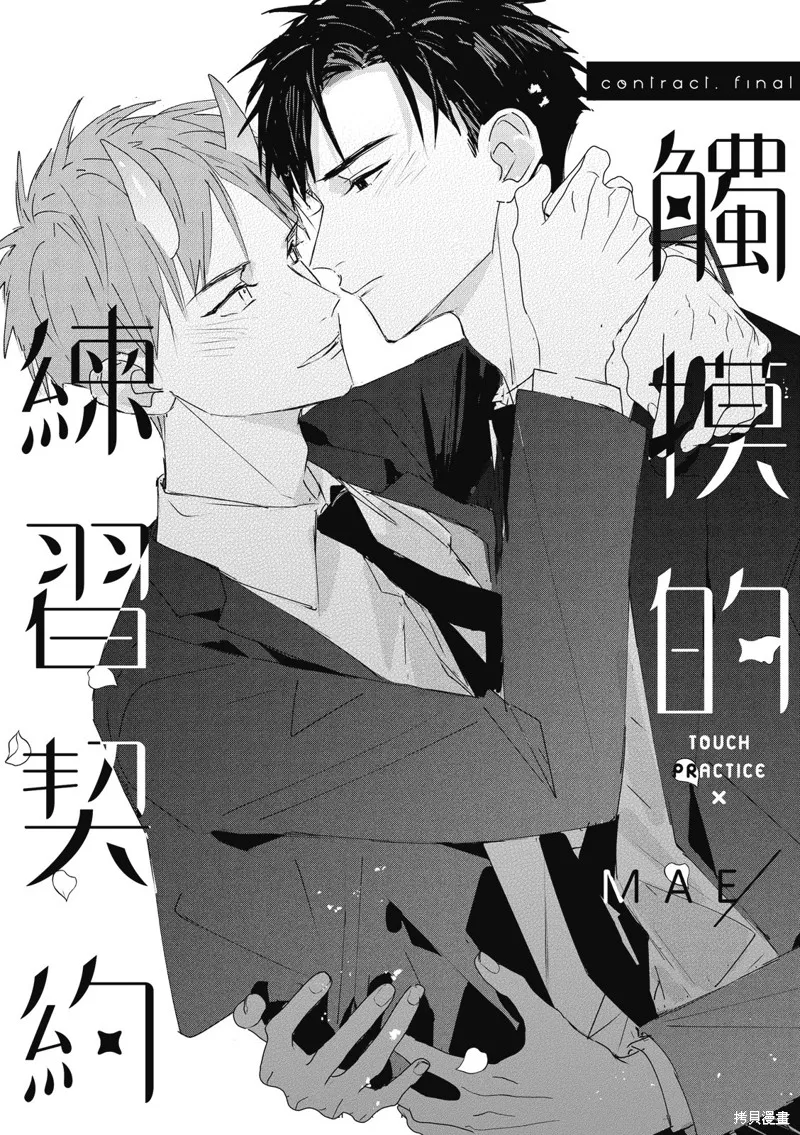 觸摸的練習契約,第15話,第3张
