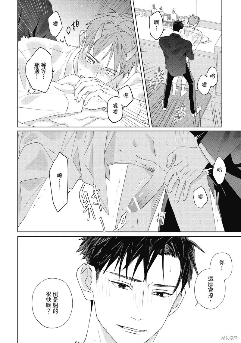 觸摸的練習契約,第15話,第30张