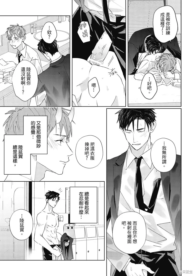 觸摸的練習契約,第15話,第31张
