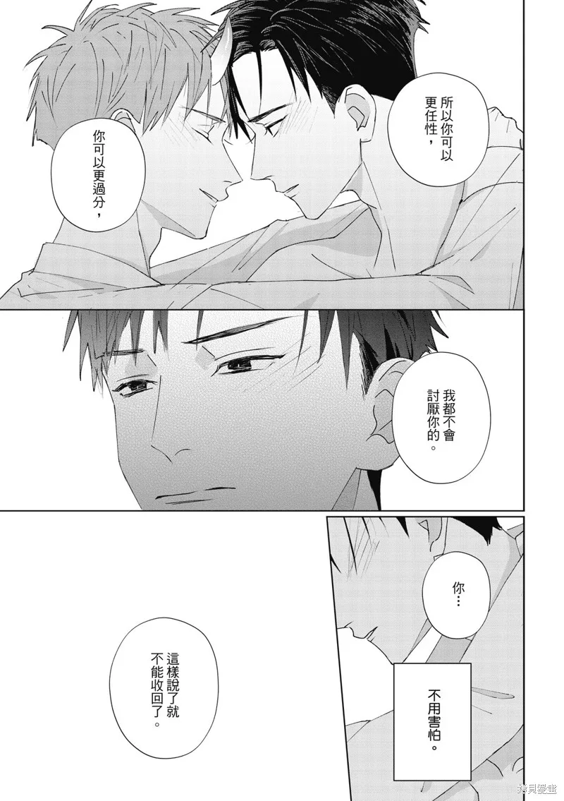 觸摸的練習契約,第15話,第33张