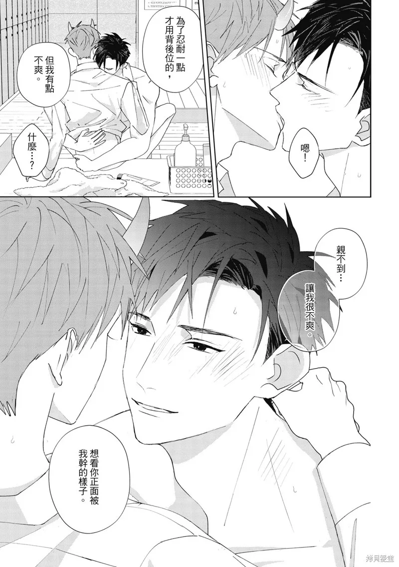 觸摸的練習契約,第15話,第35张